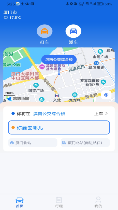 掌上行app
