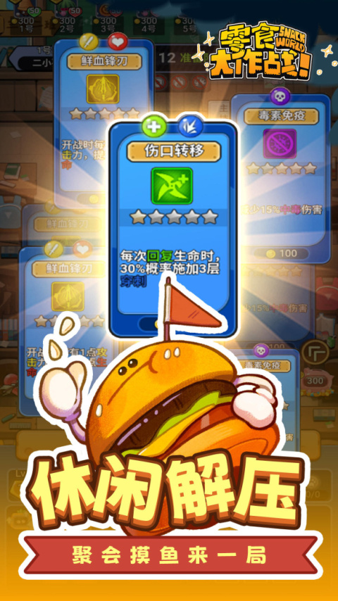 零食大作战最新版