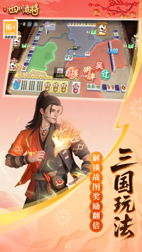 指尖四川麻将腾讯版