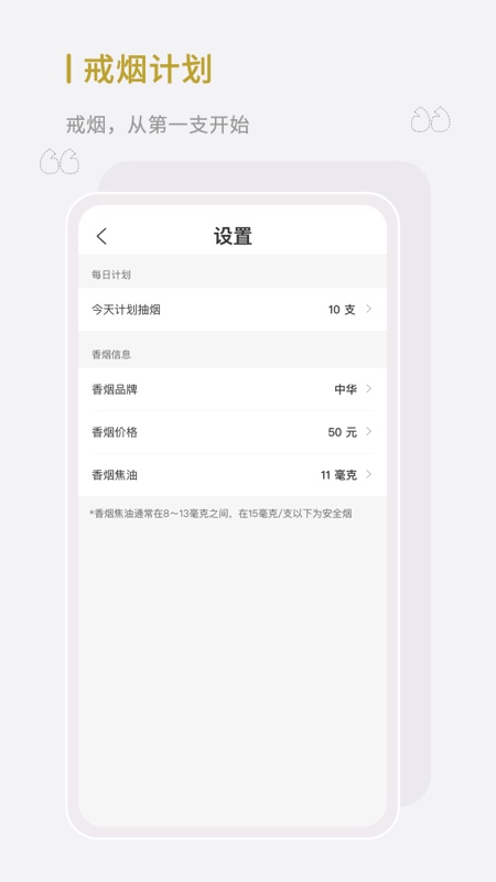 今日戒烟官方版