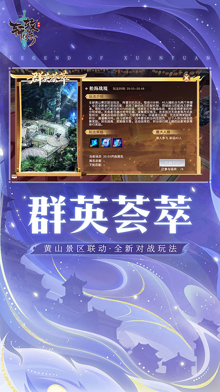 轩辕传奇手游最新版