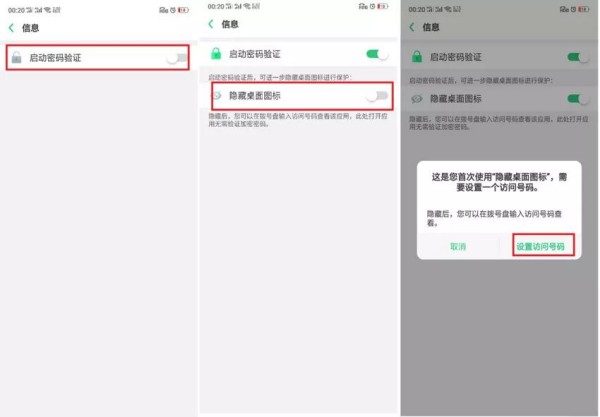 OPPO Find X6 Pro在哪里隐藏应用