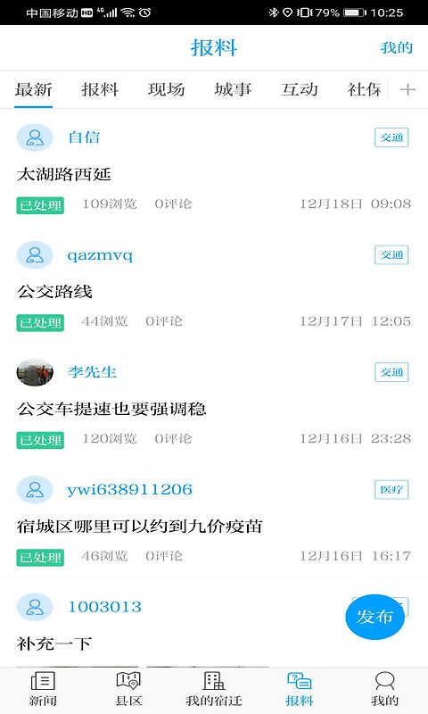 速新闻app