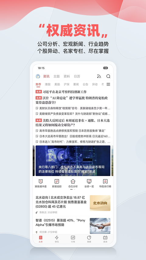 智通财经app