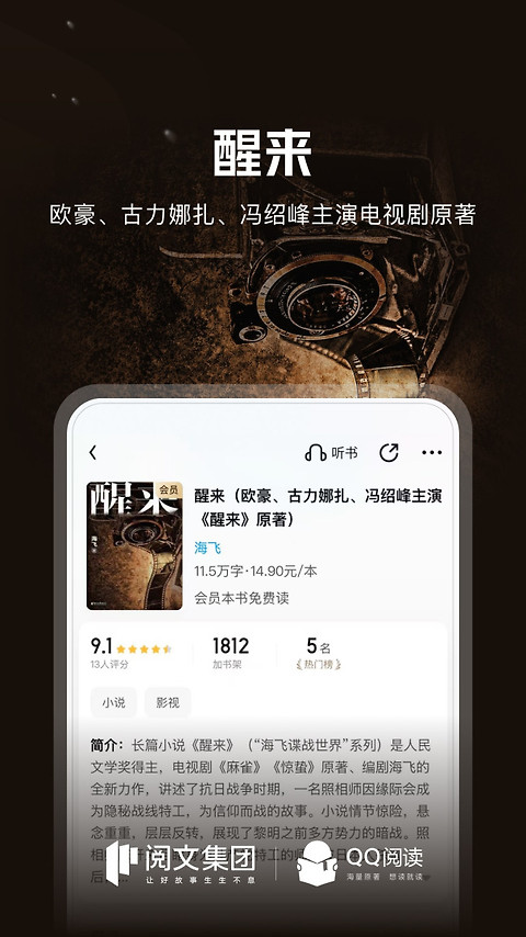 QQ阅读app