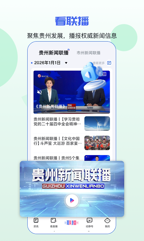 动静新闻app