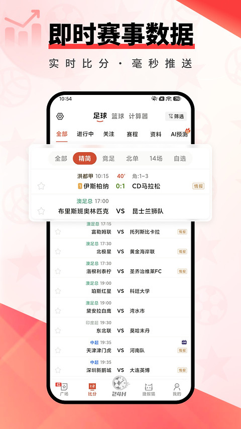 捷报比分app