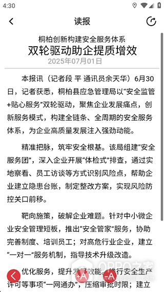 南阳日报app
