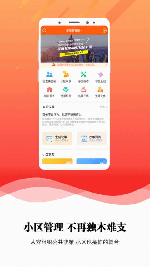 业委会app