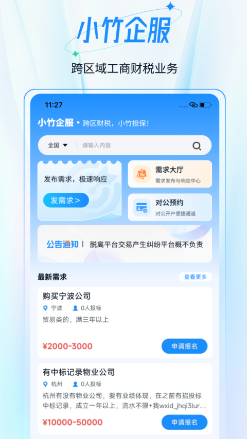 小竹财税app
