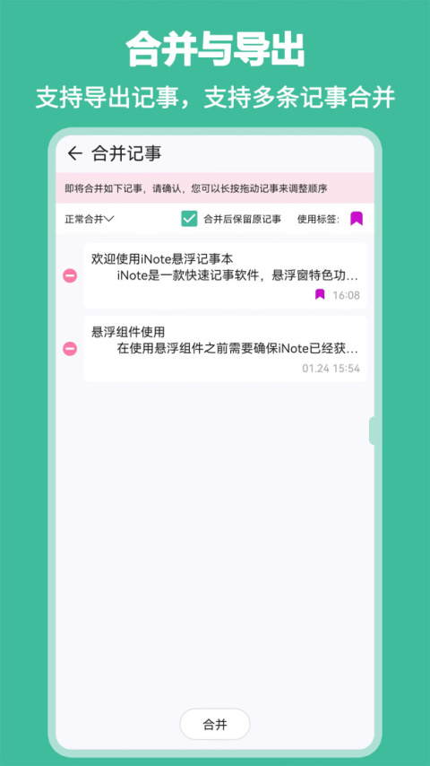 iNote悬浮记事本