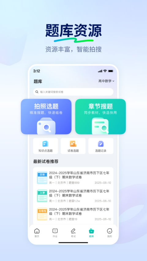 智学网教师端app