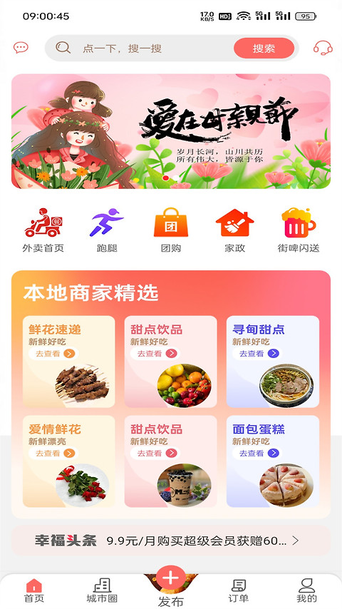 幸福寻甸app