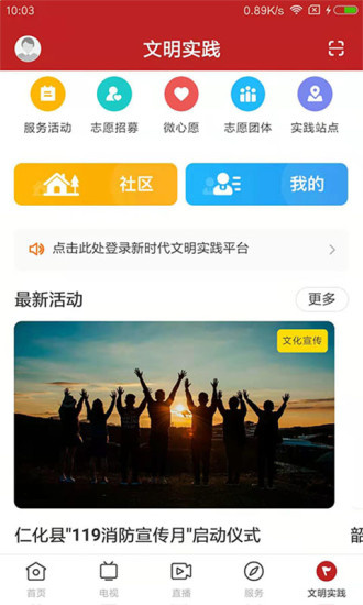 仁爱仁化app