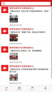 新罗文明实践app