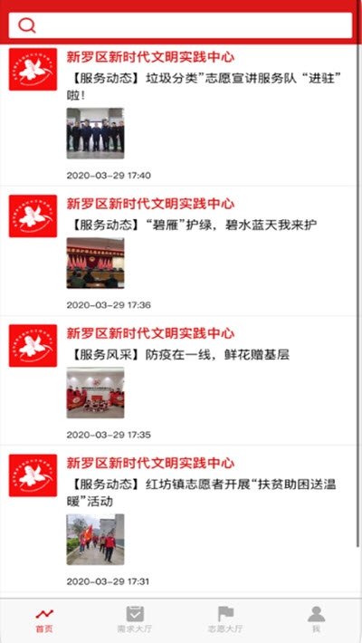 新罗文明实践app