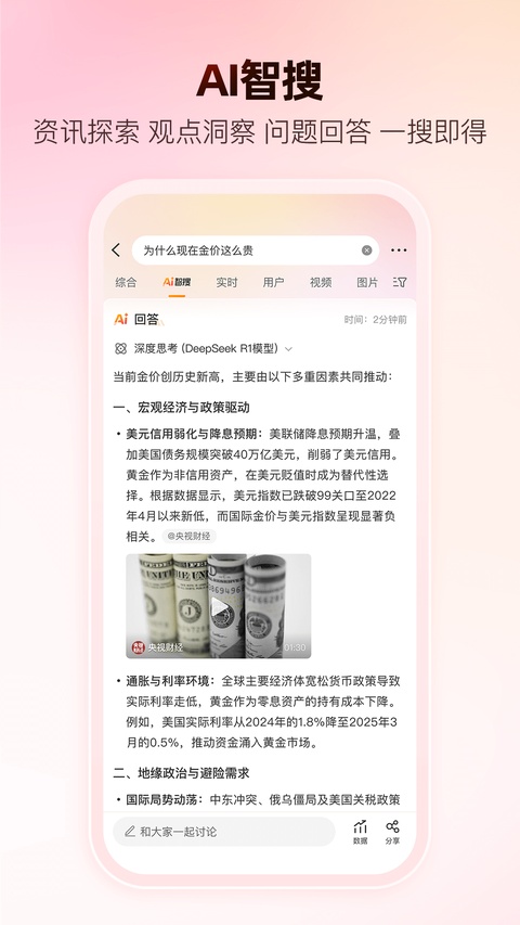 微博移动版app