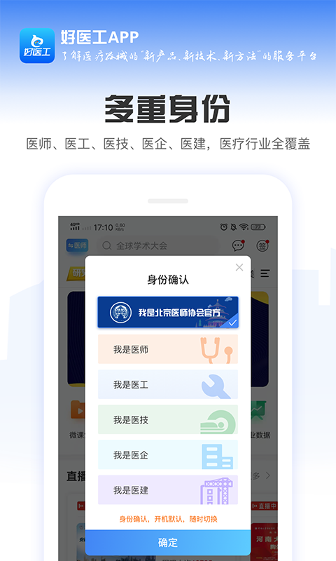 好医工app
