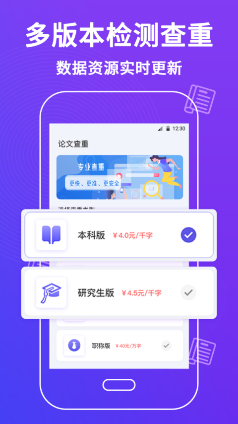 论文查重助手app