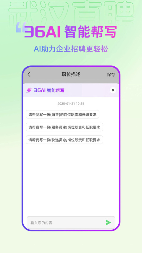 武汉直聘app