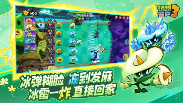 植物大战僵尸3破解版