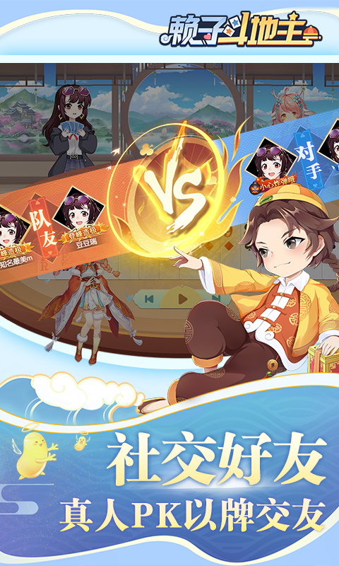 赖子斗地主最新版