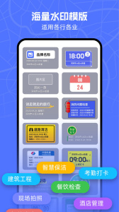 万能水印相机app