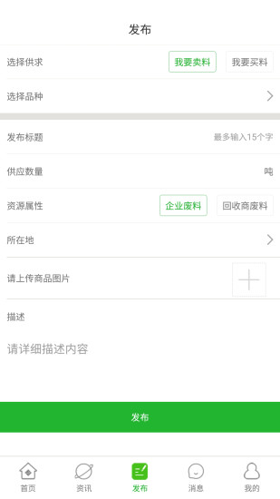 废料之家app