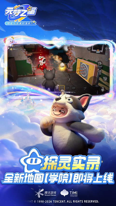 元梦之星官服