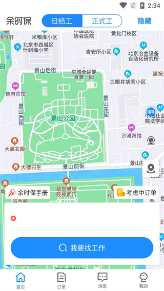 余时保app