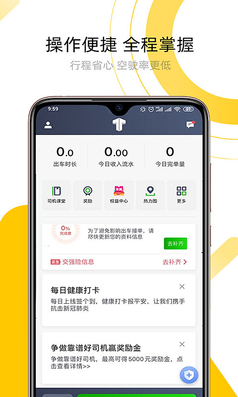 妥妥E行司机端app
