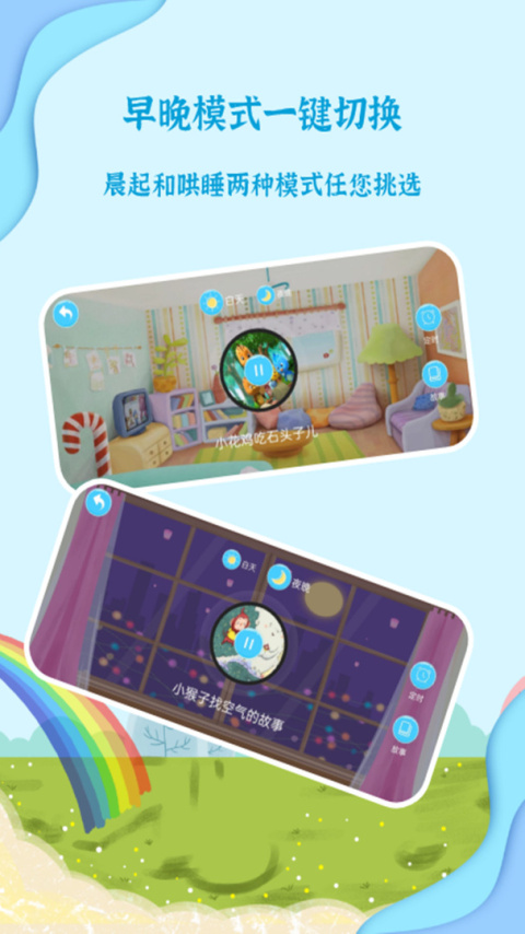 有声绘本故事app