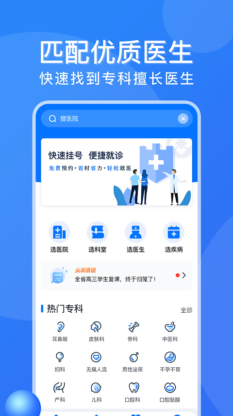 广州挂号网app