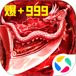 君临传奇腾讯版