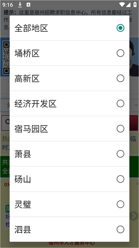 宿州信息网app