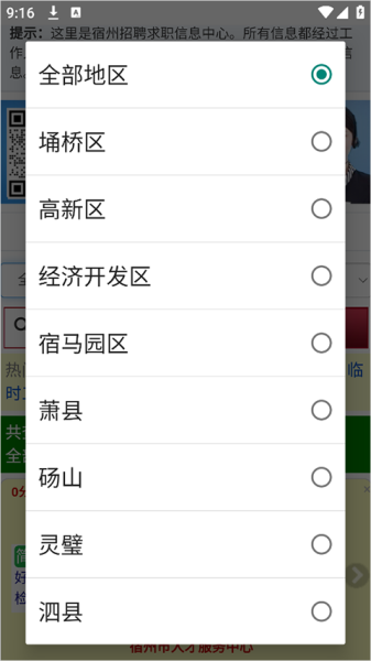 宿州信息网app