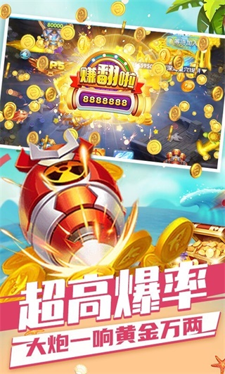 趣游捕鱼万炮版