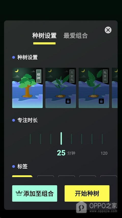 专注植树app