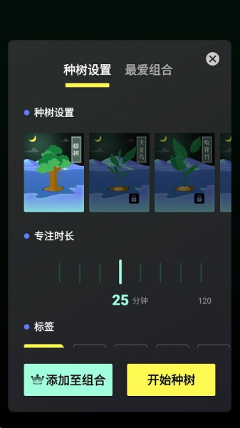 专注植树app