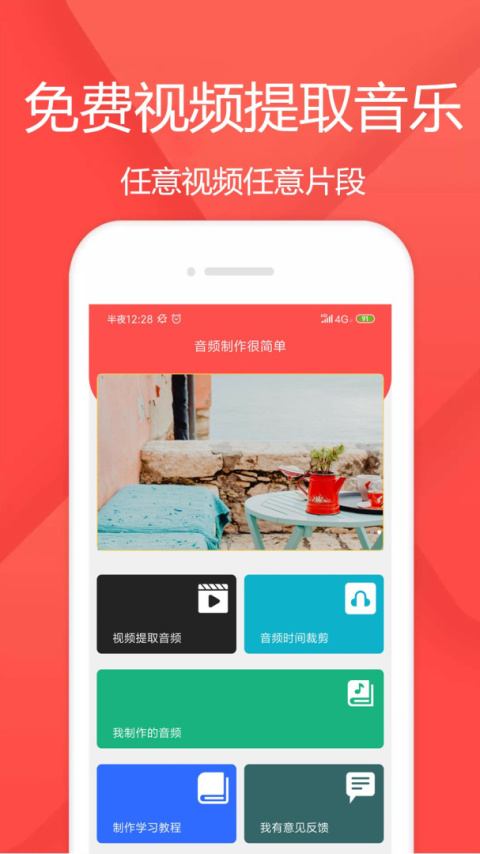 音频剪辑乐app