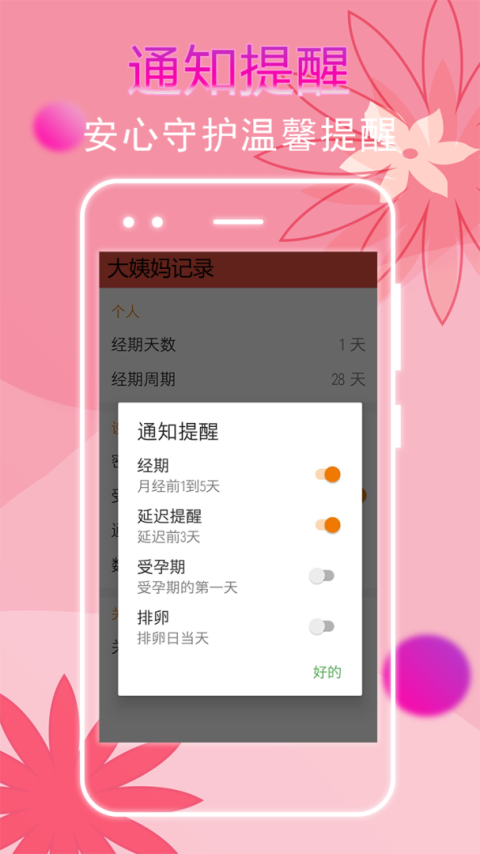 大姨妈记录app