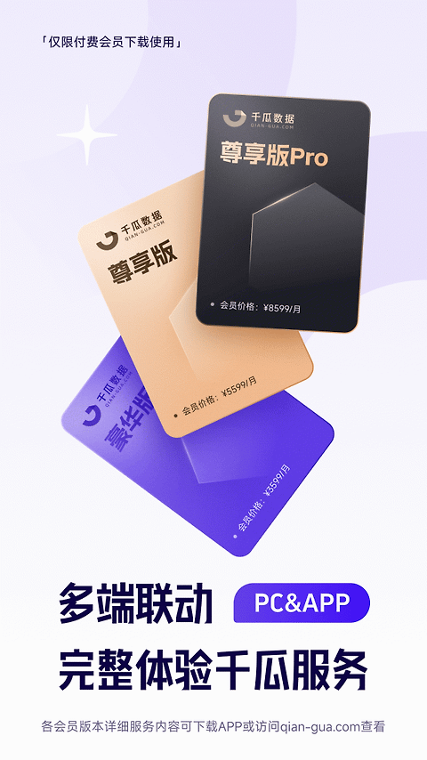 千瓜数据app