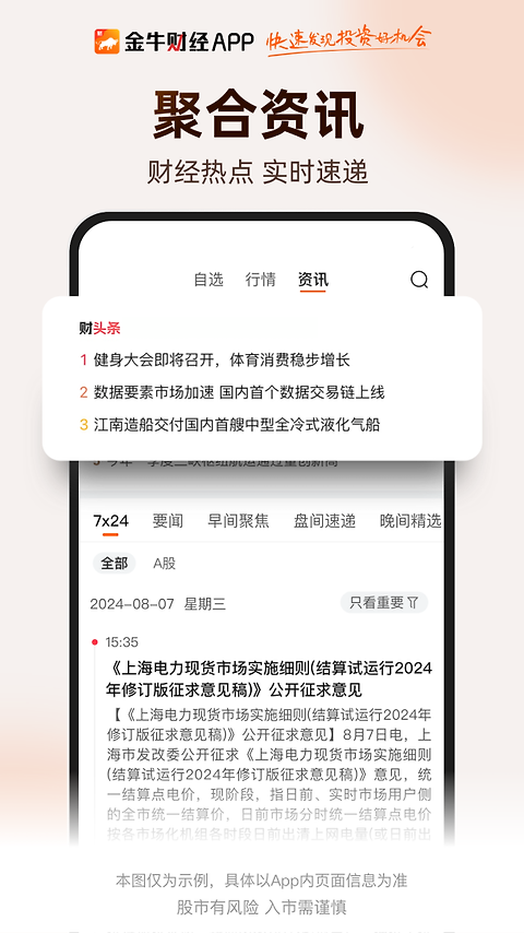 财咨道app