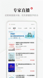 医学界医生站app