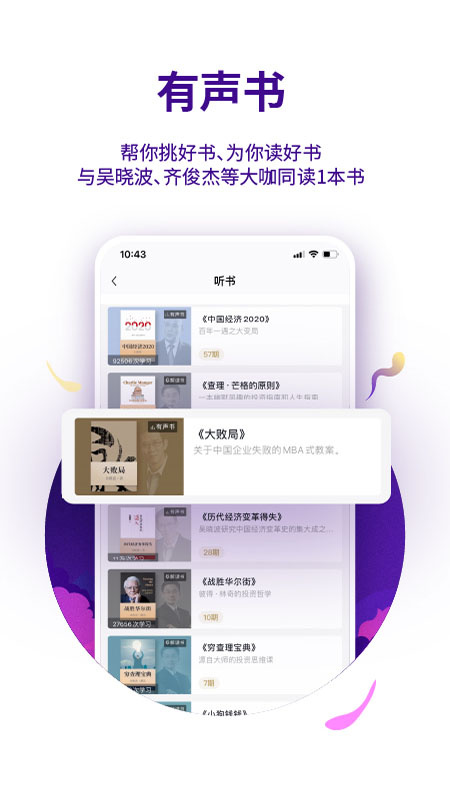 吴晓波频道app