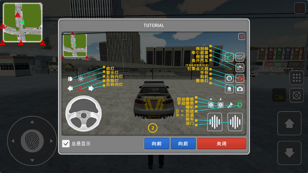 警察模拟器手机版