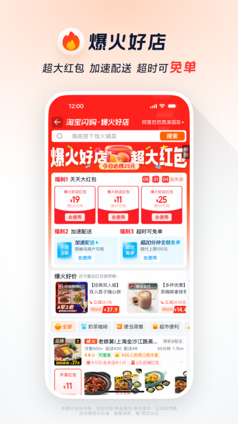 饿了么app