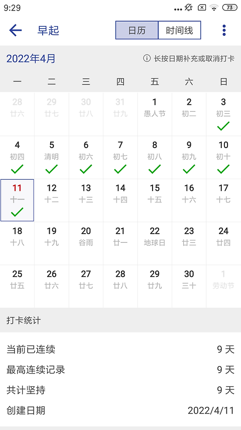简约日常打卡最新版