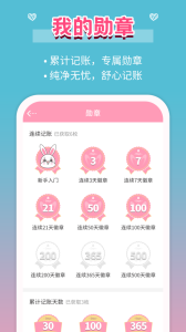 女生记账app