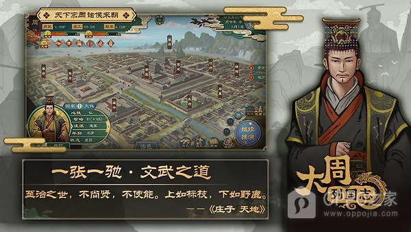 大周列国志官方版